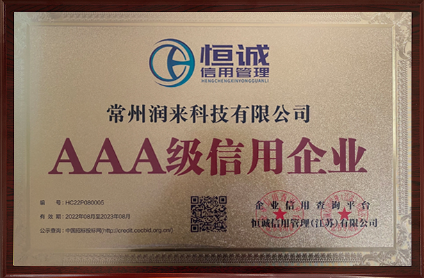 2022-2023年AAA级信用企业