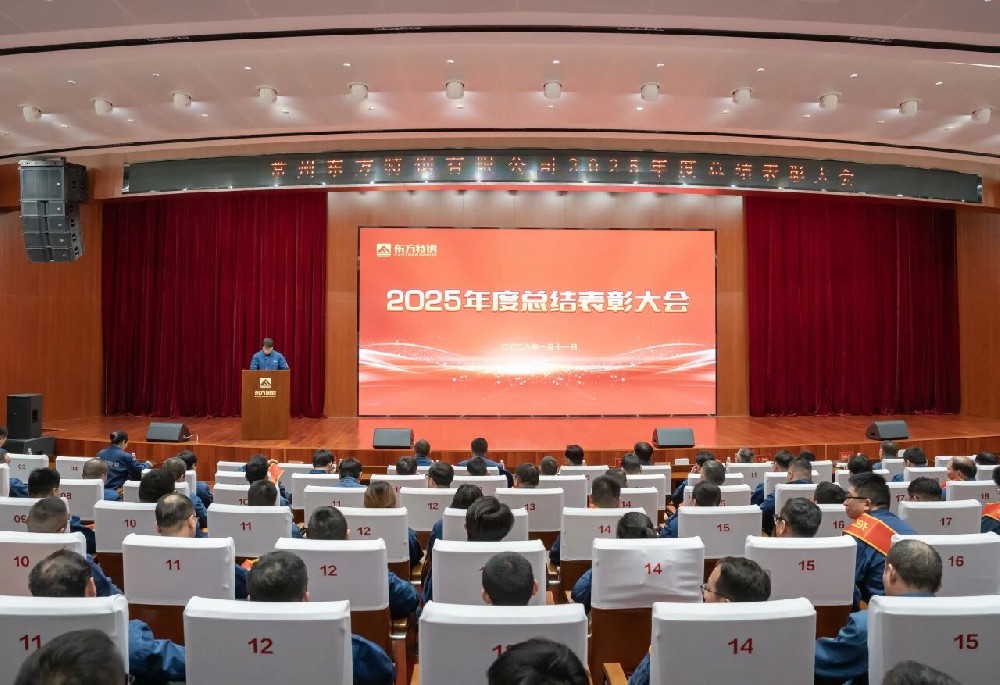 集团各公司召开2025年度总结表彰大会