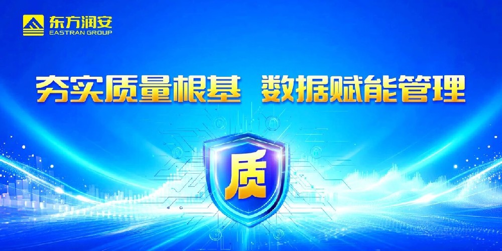 集团启动2026年“质量月”活动
